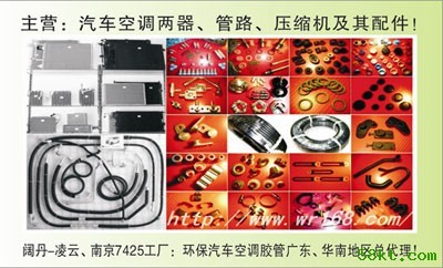 汽车空调配件