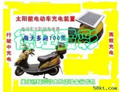 太阳能发电摩托车