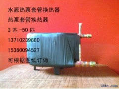 水源热泵套管换热器