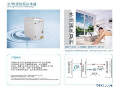 水源热泵热水器家用机