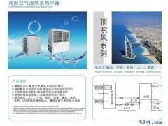 热泵热水器商用顶出风机组