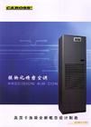 卡洛斯机房专用精密空调