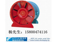 HTF(A)消防轴流排烟风机