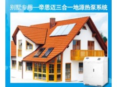 别墅三合一地源热泵系统