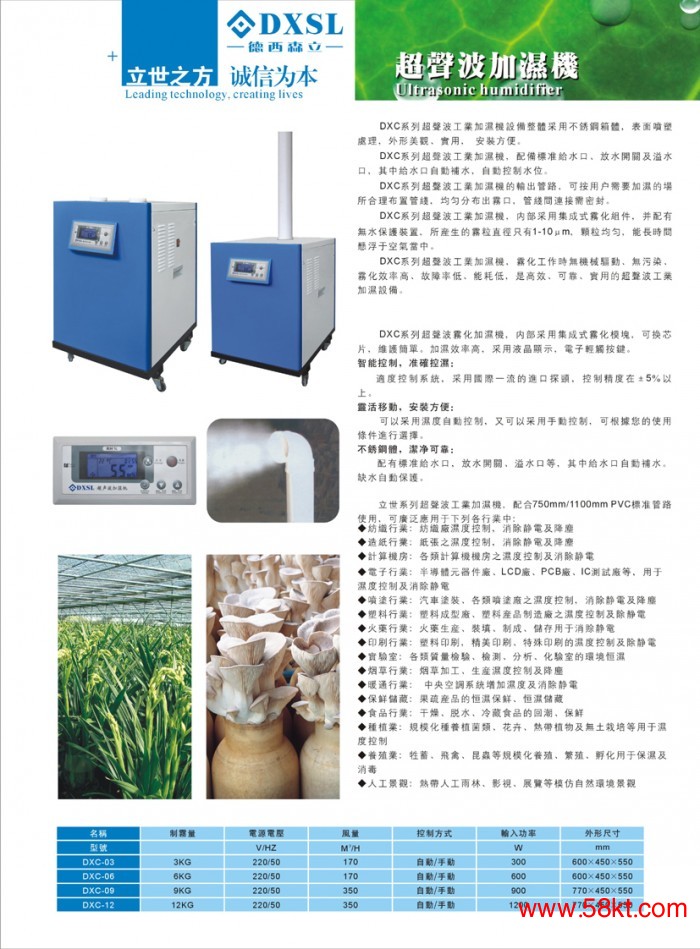 超声波工业加湿机