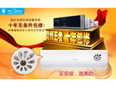 美的商用空调