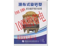 永菱无电机冷却塔