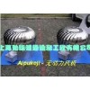 不锈钢屋顶通风帽