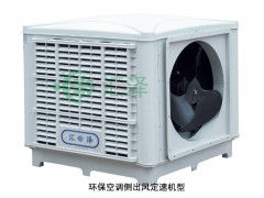 水冷环保空调