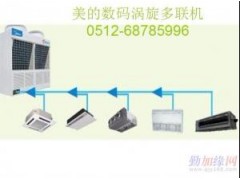 美的数码涡旋多联机