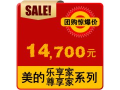 美的中央空调乐享家系列