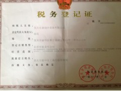 税务登记证