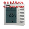 约克风机盘管温控器