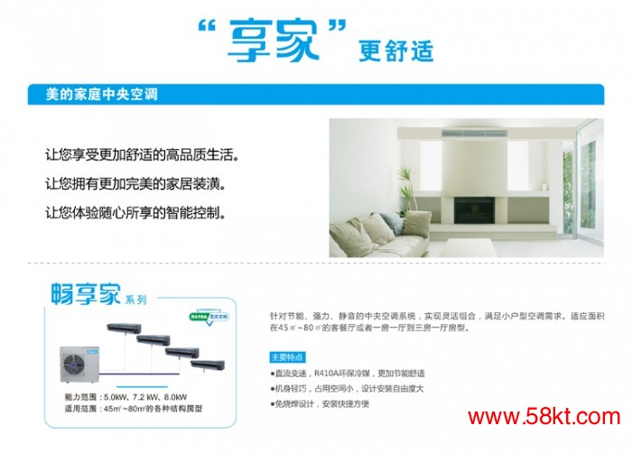 美的家用中央空调乐享家系列