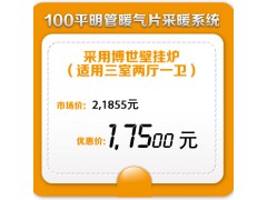 明管暖气片采暖系统