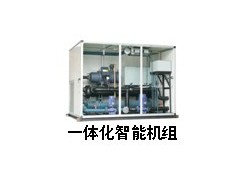 一体智能化机组
