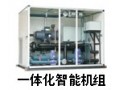 一体智能化机组