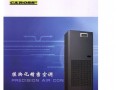 一体式恒温恒湿精密空调