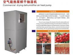 空气能高温热泵烘干机