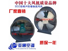 CDZ超低噪声轴流风机, 玻璃钢风机、防爆风机