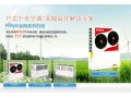 热泵型家用中央空调6P金刚机组