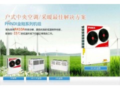 户式中央空调5P金刚机组