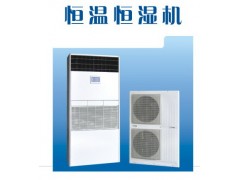 成都恒温恒湿机