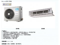 户式中央空调天扬系列