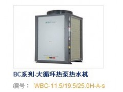 大型循环热泵热水机