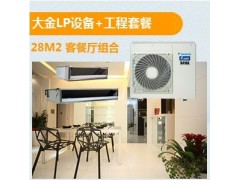 大金家用中央空调