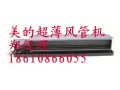 北京美的超薄风管机