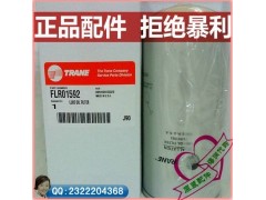 特灵空调油过滤器, 特灵油滤FLR01592