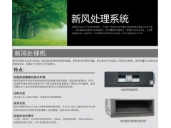 日立新风处理机