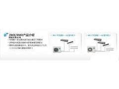 沈阳大金空调3MX/4MX系列