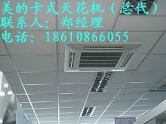 美的四面出风卡式天花机