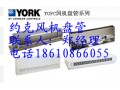 北京约克空调风机盘管