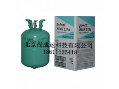 原装杜邦R134A制冷剂