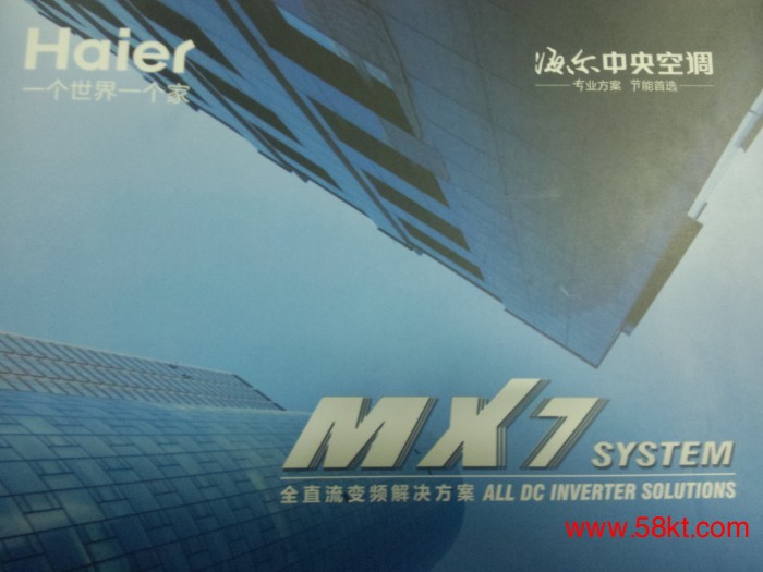 海尔商用MX7系列多联机系列