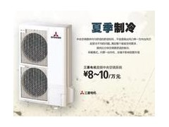 无锡家用中央空调三菱电机菱耀