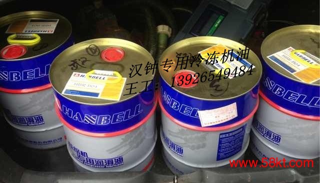 汉钟冷冻油