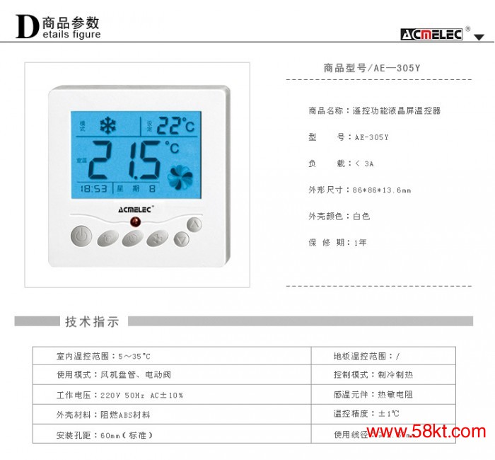 中央空调温度控制器