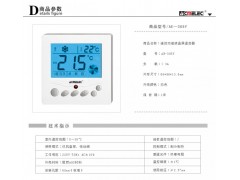 中央空调温度控制器