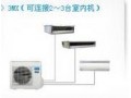 南京大金中央空调3MX系列