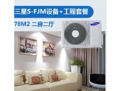2房2厅中央空调套餐