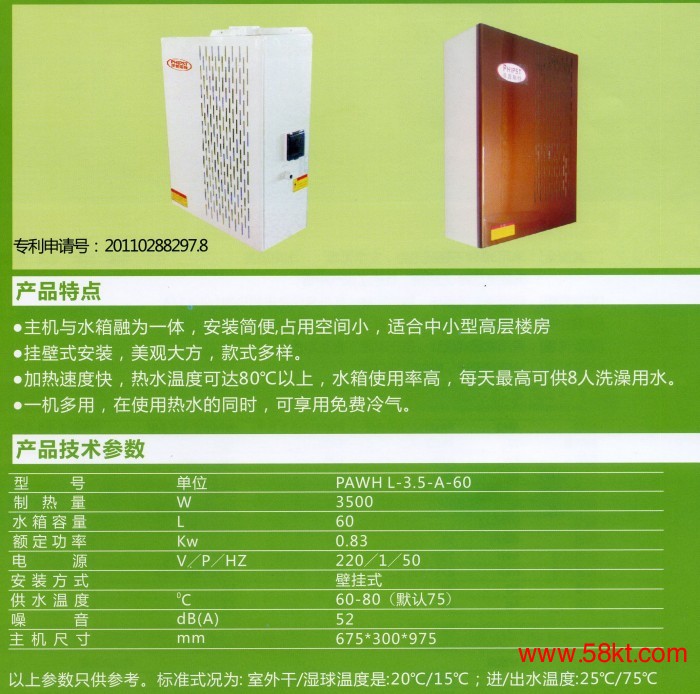 壁挂式热泵热水机