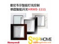 霍尼韦尔单路智能开关