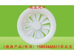 铝合金旋流风口