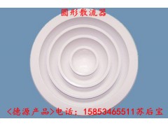圆形散流器