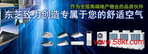 沈阳东芝进口家用中央空调