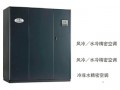 CBOS机房专用精密空调